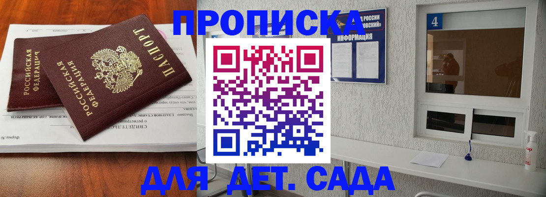 регистрация для дет. сада в Шадринске