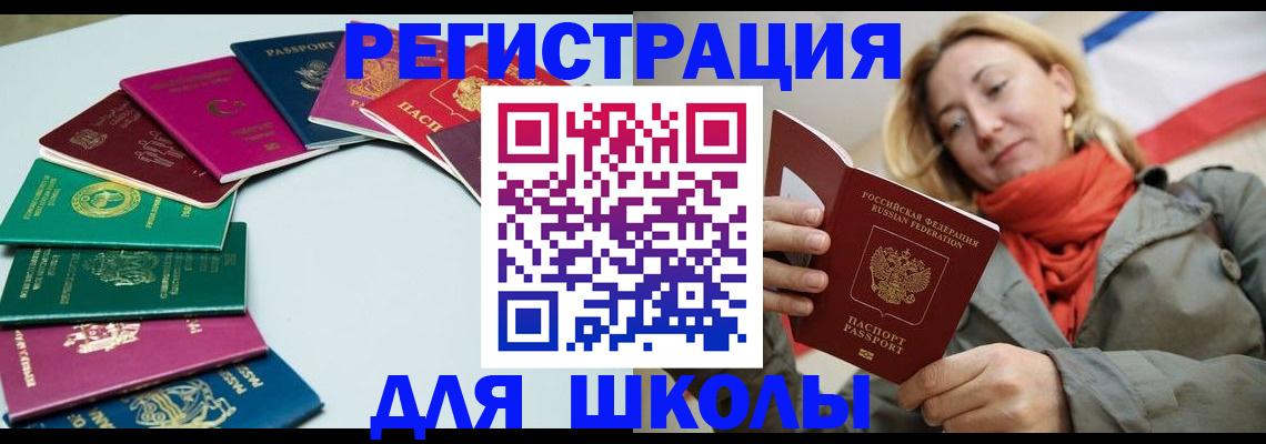 прописка в Шадринске