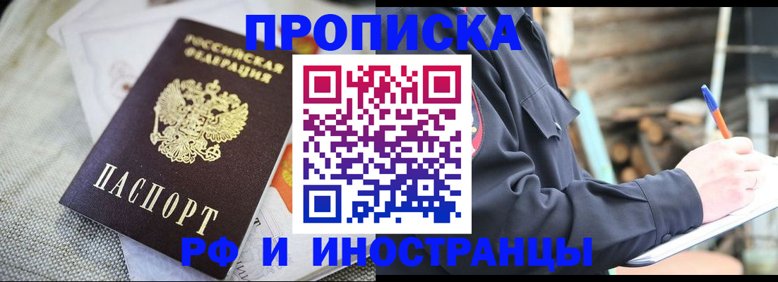 временная регистрация поиск в Шадринске