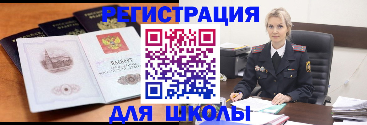 прописка для школы в Шадринске