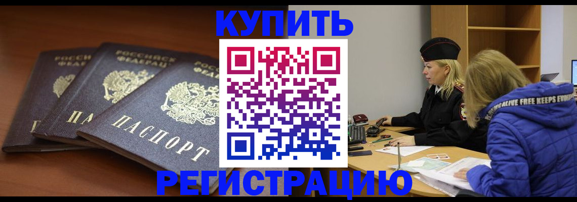 прописка для кредита в Шадринске
