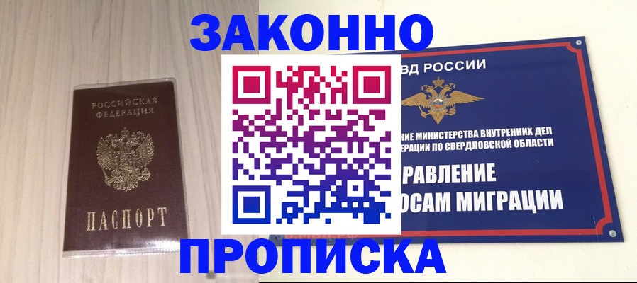 прописка паспорт в Шадринске